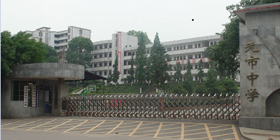 <b>合江县先市职业高级中学</b>