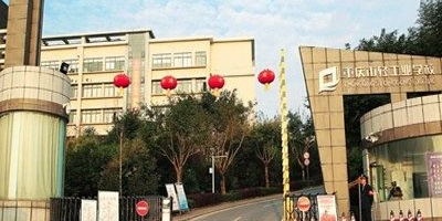 <b>重庆市轻工业学校</b>