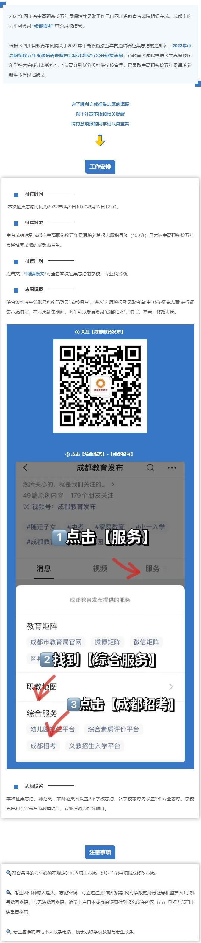 @初三毕业生，这批征集志愿请关注！