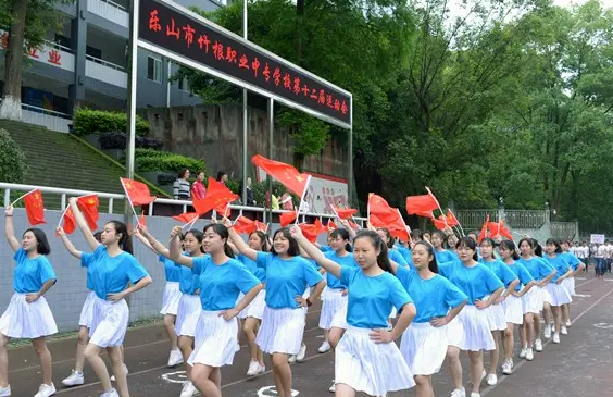 四川省乐山市竹根职业中专学校