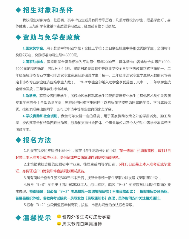 四川省乐山市第一职业高级中学招生条件及报名方式