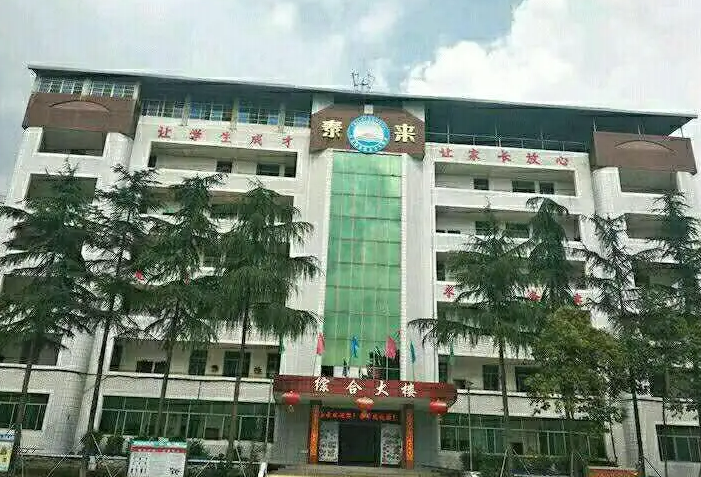 内江泰来职业中专学校