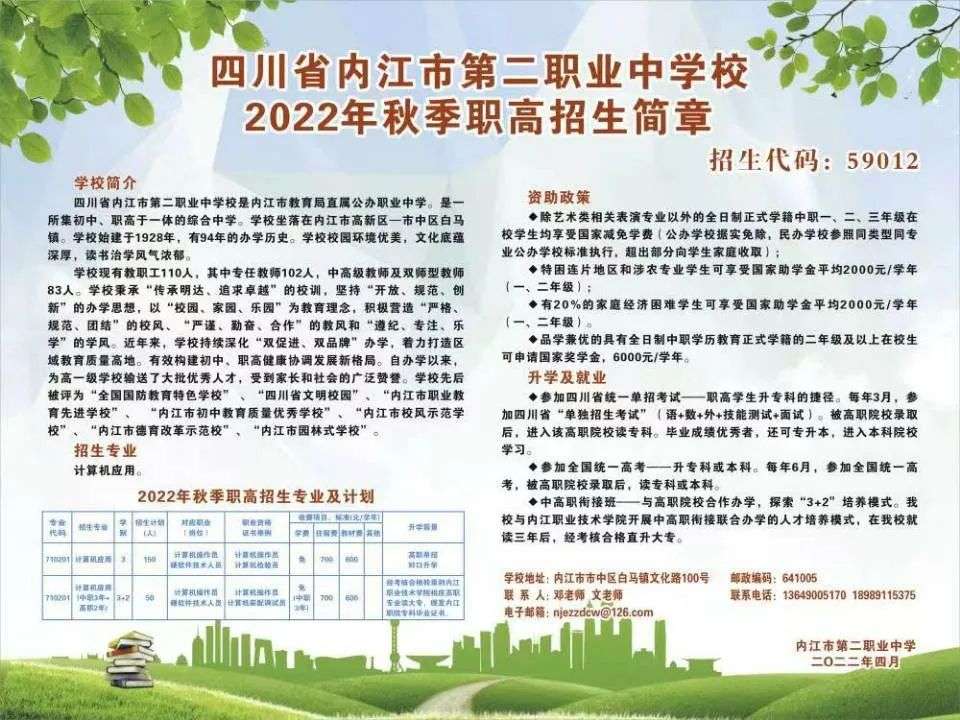 四川省内江市第二职业中学校