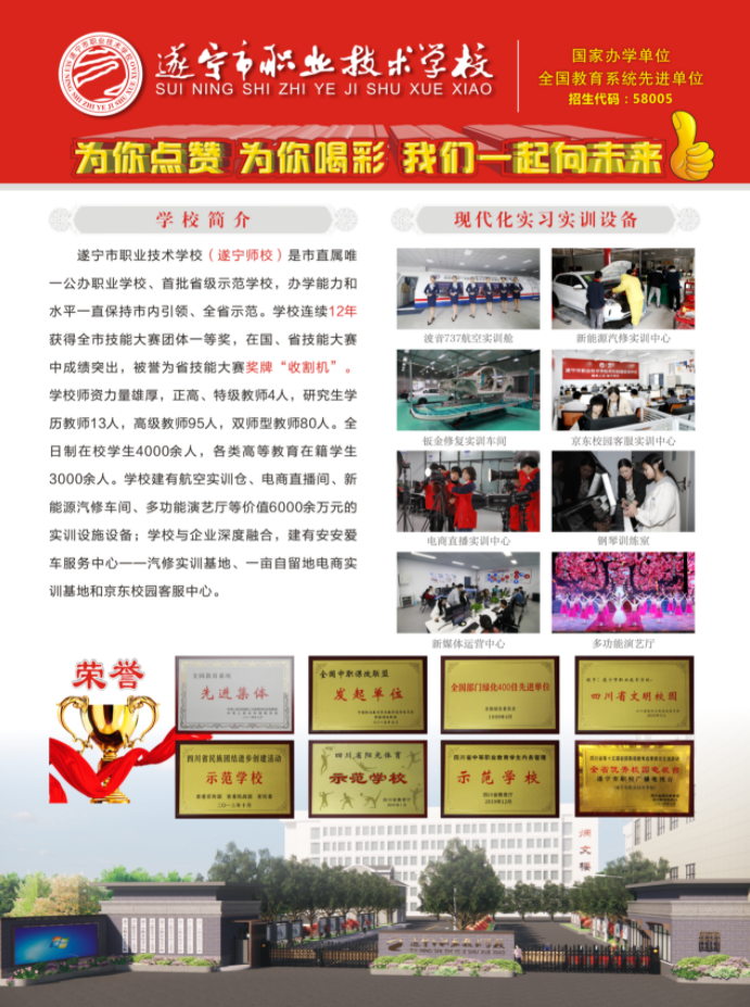 遂宁职业技术学校