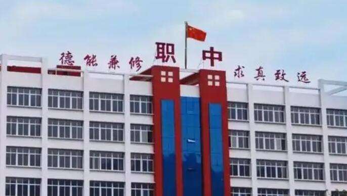 四川省广元市朝天职业中学