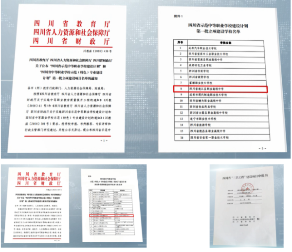 2022年四川中专通江县职业高级中学招生简章