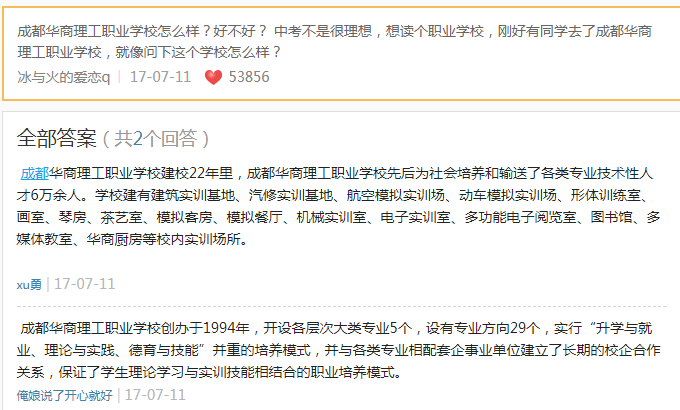 成都华商理工职业学校口碑如何?
