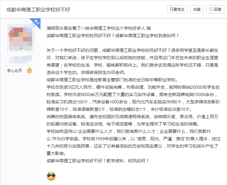 成都华商理工职业学校口碑如何?