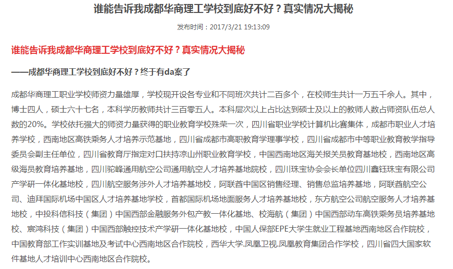 成都华商理工职业学校口碑如何?