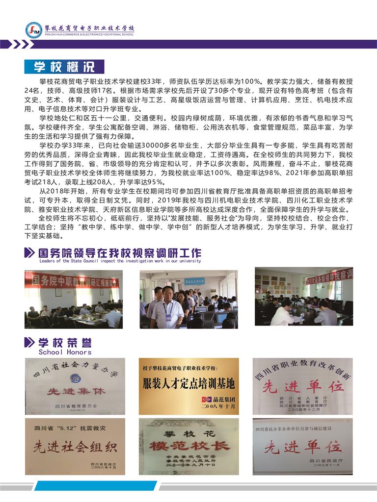 攀枝花商贸电子职业技术学校2024招生简章