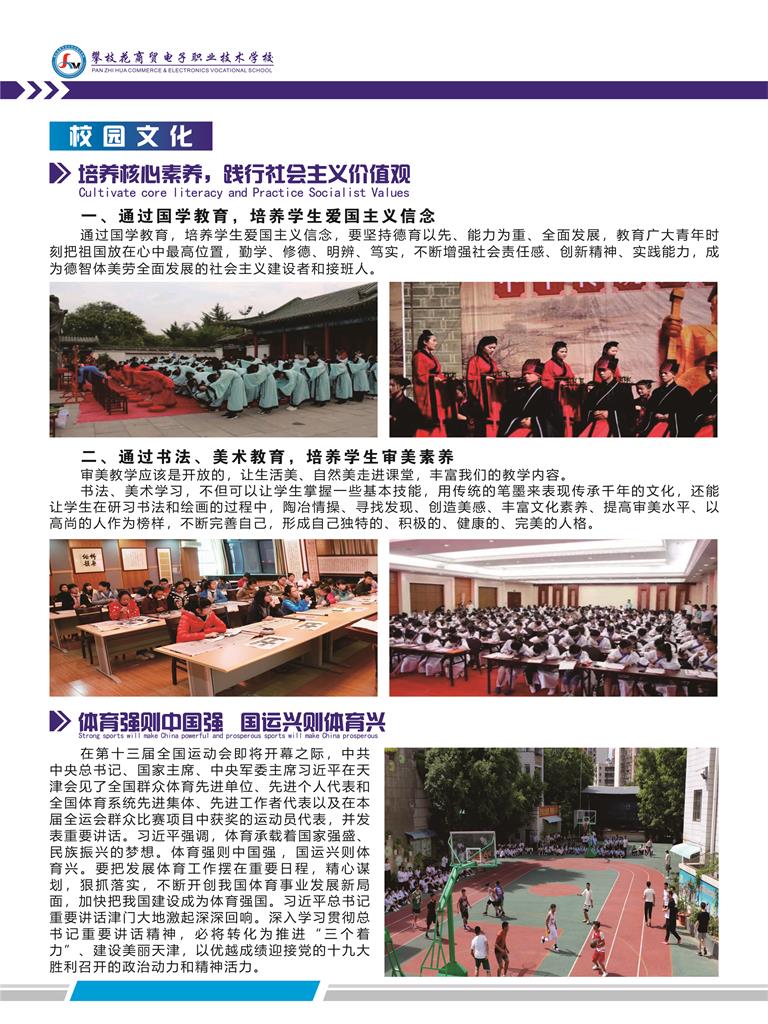 攀枝花商贸电子职业技术学校2024招生简章