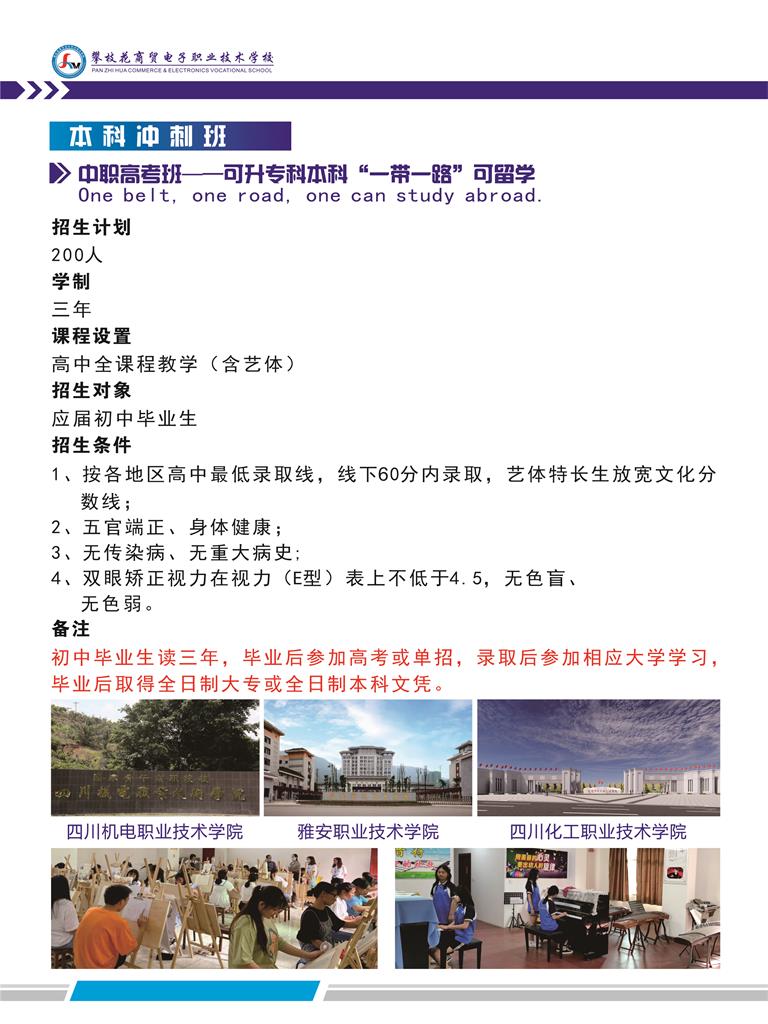 攀枝花商贸电子职业技术学校2024招生简章