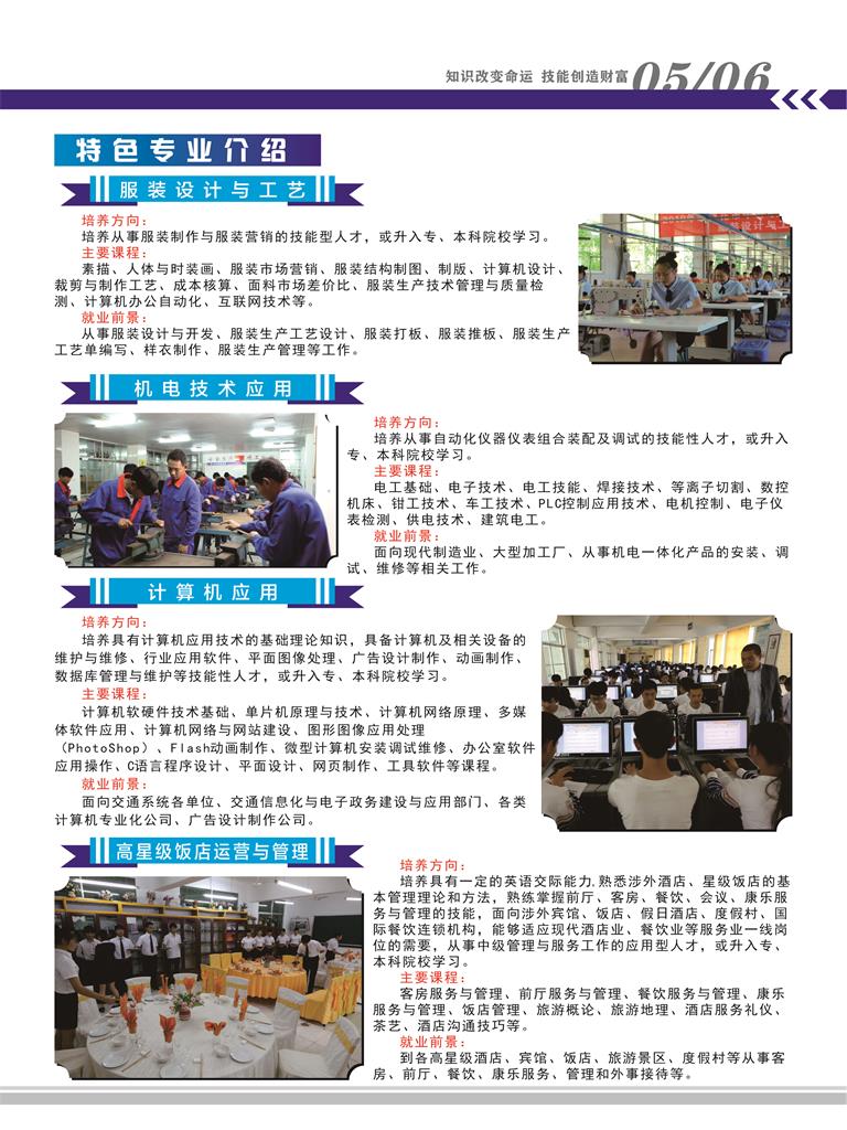 攀枝花商贸电子职业技术学校2024招生简章