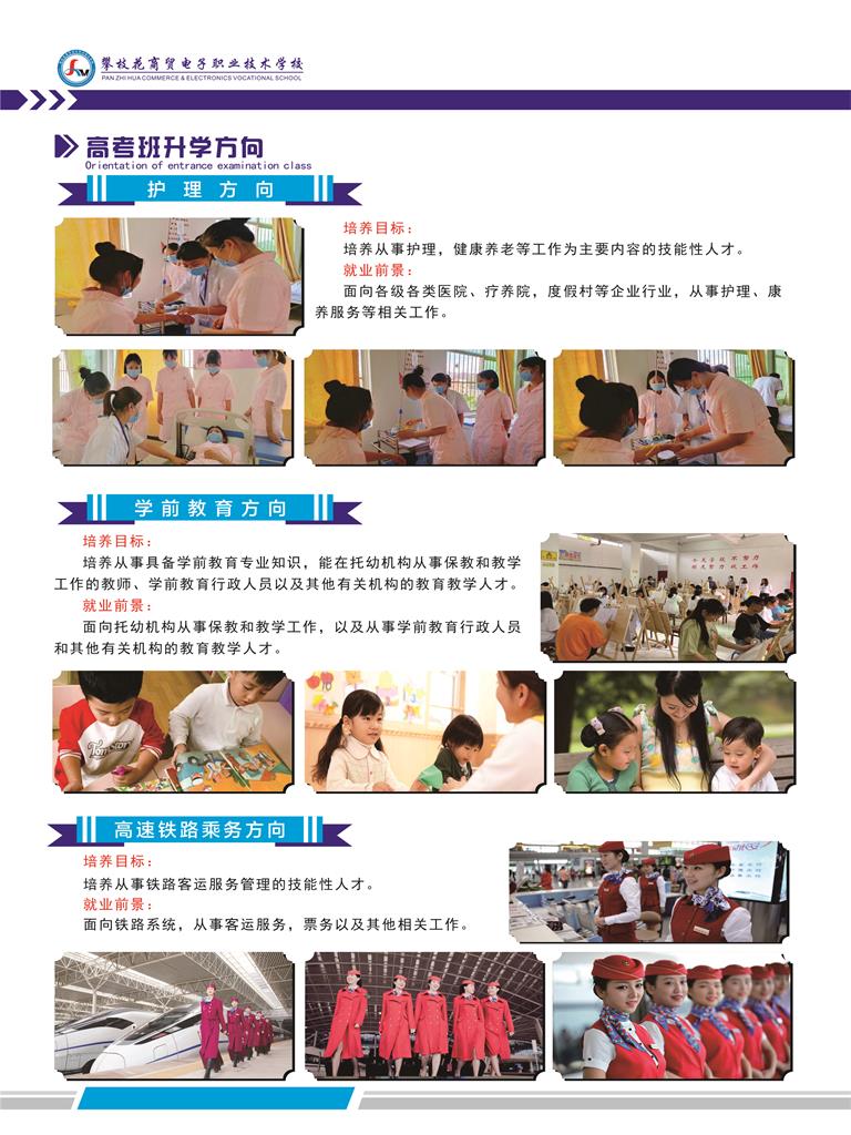攀枝花商贸电子职业技术学校2024招生简章
